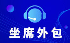 兰州中国电信呼叫中心外包-增值业务外包服务